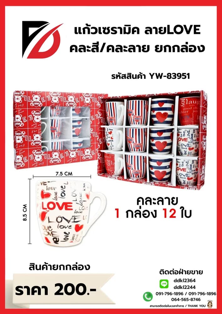 แก้วเซรามิคลาย Love (กล่องแดง) 83951 1
