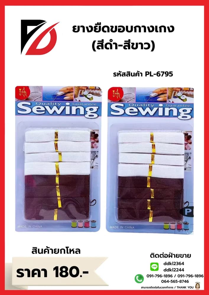 ยางยืดขอบกางเกง (แพ็ค 8 ชิ้น) สีขาว-ดำ 1