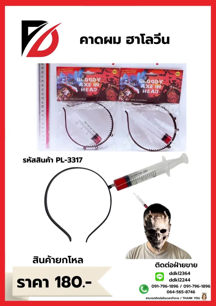 คาดผม (วันฮาโลวีน) PL 1