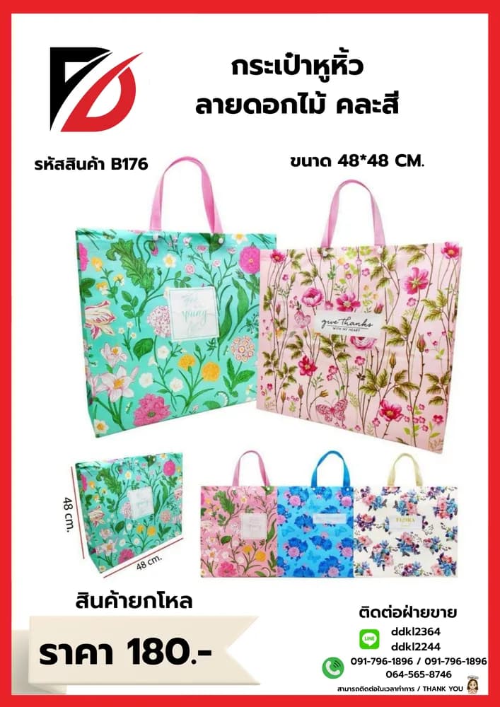 กระเป๋าพลาสติกหูหิ้ว (ลายดอกไม้) คละสี 1