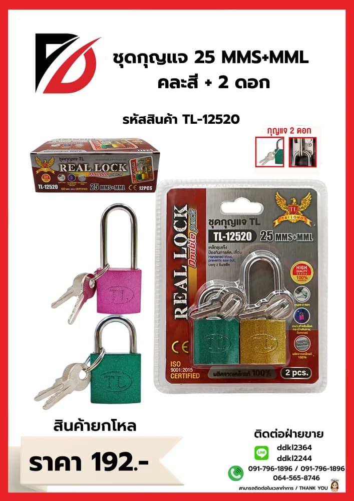 กุญแจ (คละสี) คอสั้น 25mms+คอยาว 25mml 1