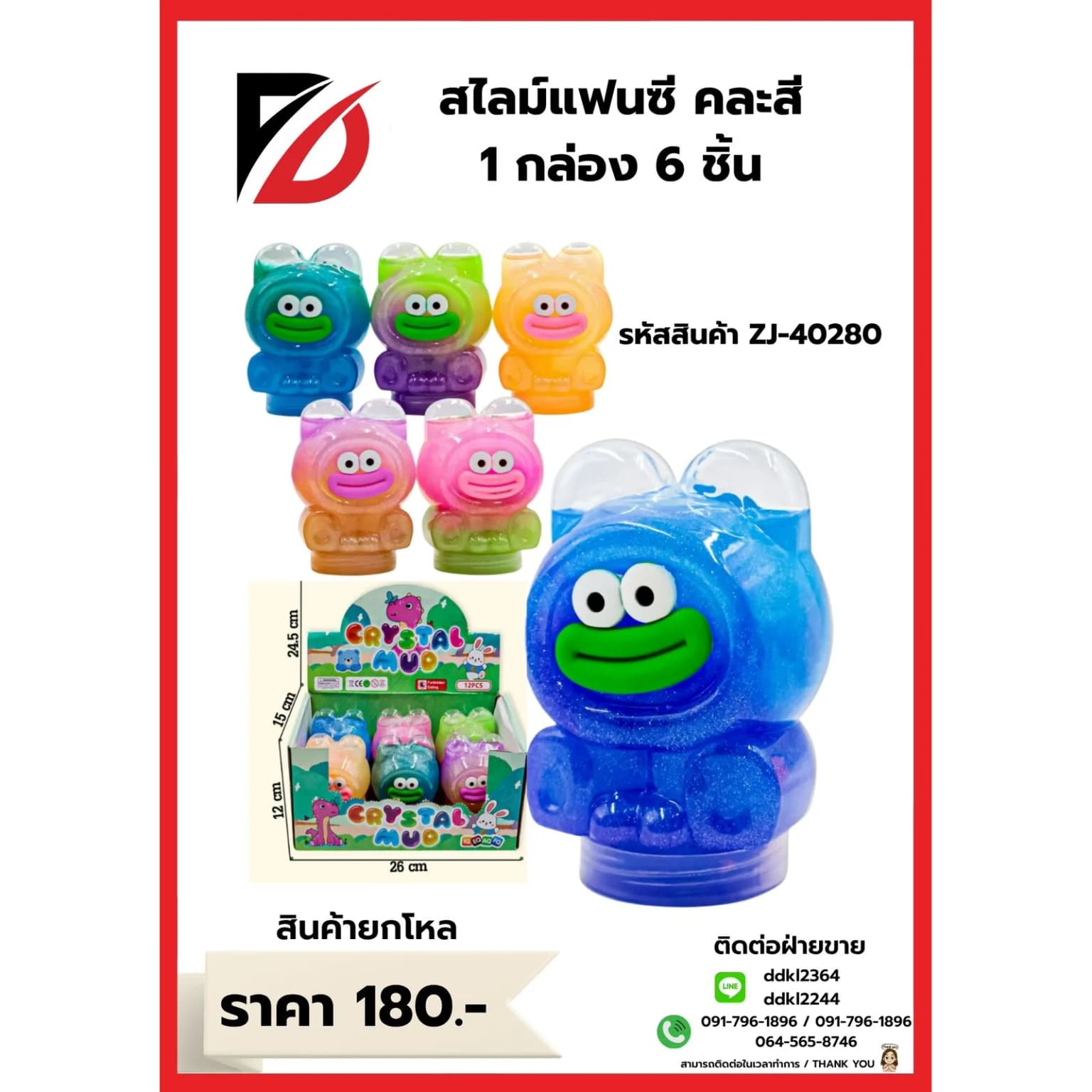 สไลม์แฟนซี Crystal Mud (การ์ตูนปากบาน) ZJ 1