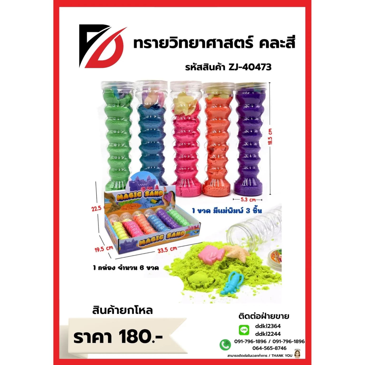 ทรายวิทยาศาสตร์ (กระปุกยาว) 1