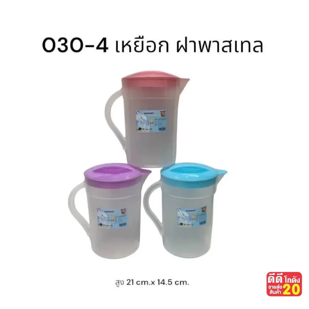 เหยือกน้ำ (ฝาสีพาสเทล-ตัวใส) 1