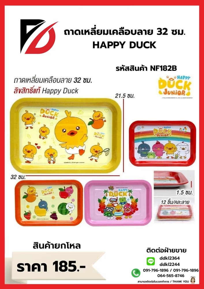 ถาดเหลี่ยมสแตนเลส (เคลือบลายเป็ด) ขนาด 32 cm. 1