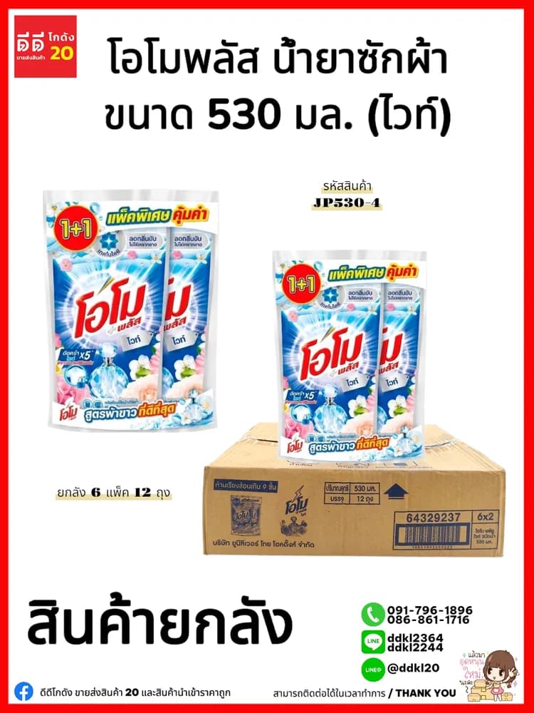 โอโม พลัส น้ำยาซักผ้า ขนาด 530 มล. แพ็ค 2 ถุง (ไวท์) สีน้ำเงิน 1
