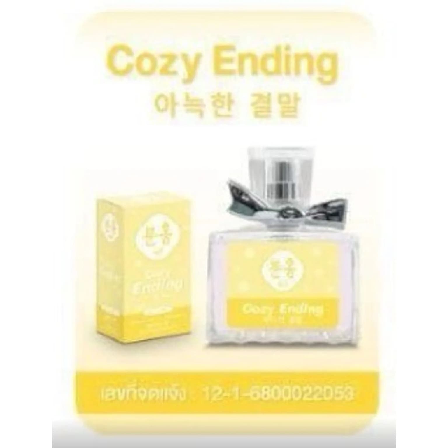 น้ำหอมพิงค์คึ กลิ่น Cozy Ending 30ml. (กล่องเหลือง) 1