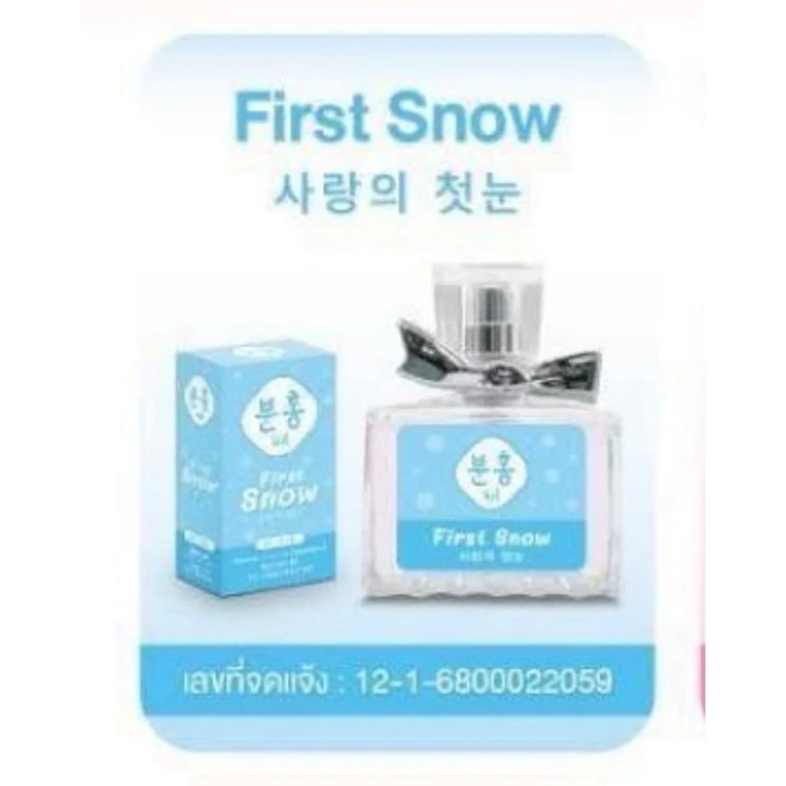 น้ำหอมพิงค์คึ กลิ่น Firrst Snow 30ml. (กล่องฟ้า) 1