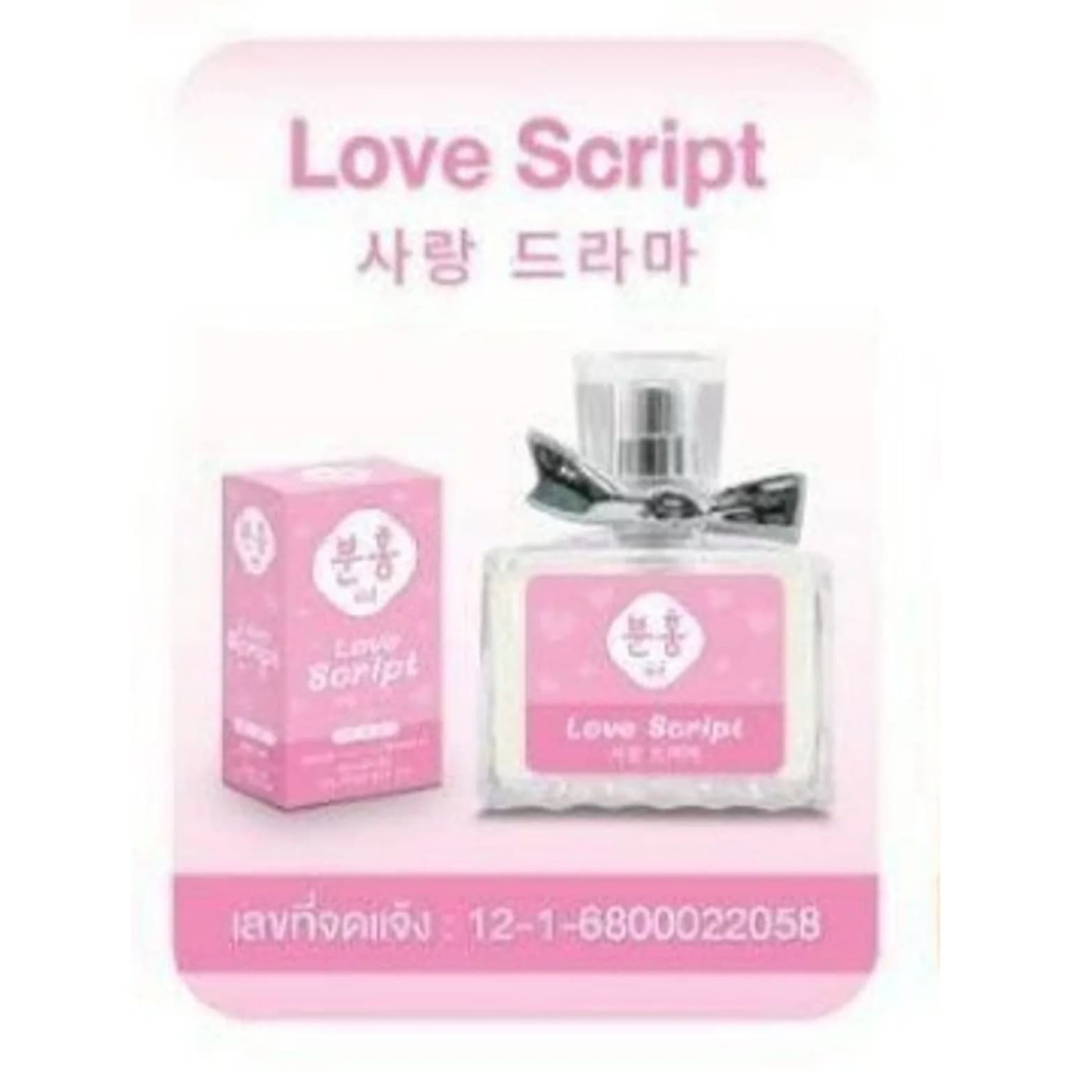 น้ำหอมพิงค์คึ กลิ่น Love Script 30ml. (กล่องชมพู) 1