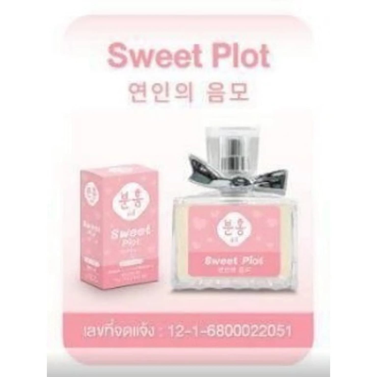 น้ำหอมพิงค์คึ กลิ่น Sweet Plot 30ml. (กล่องชมพูพีช) 1