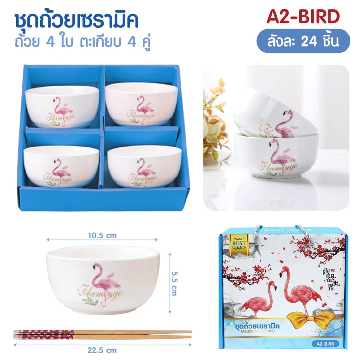 ชุดถ้วยเซรามิค ลาย BIRD 4 ใบ (พร้อมตะเกียบ 4 คู่) 1