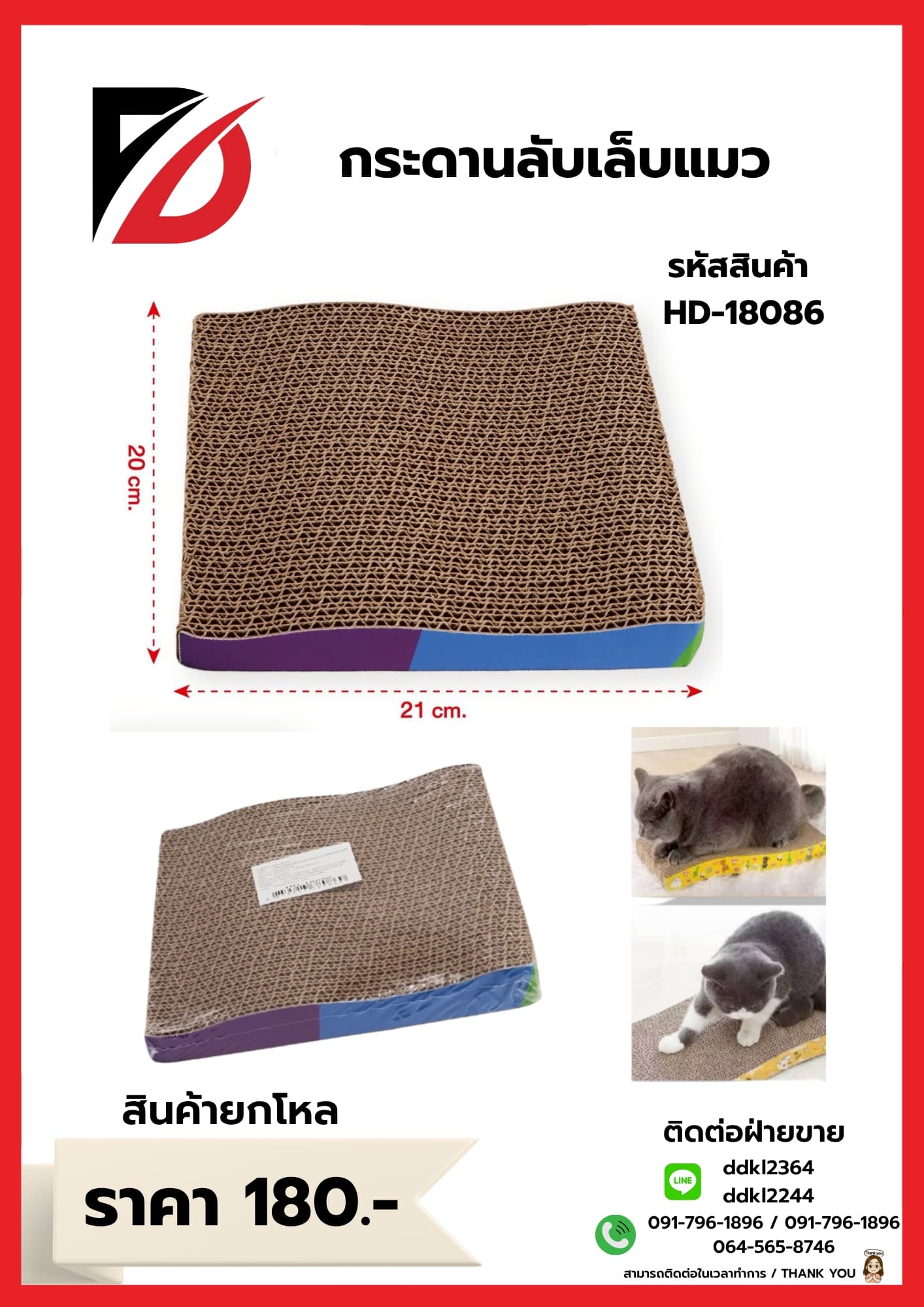 ที่ลับเล็บแมว HD 1