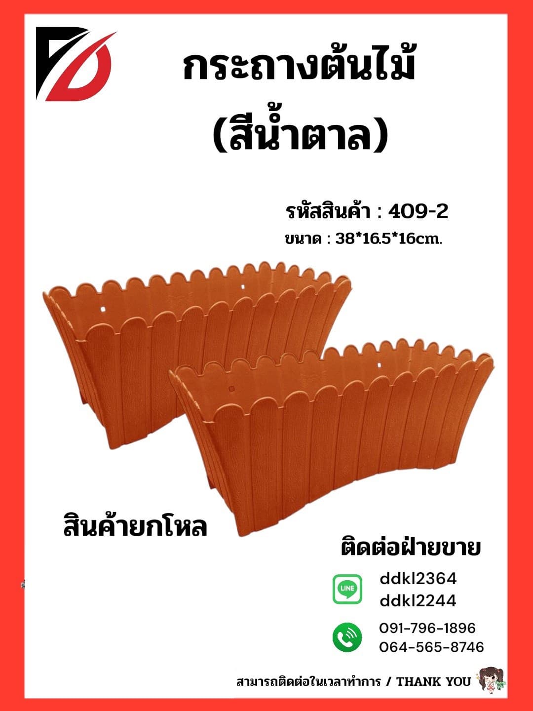 กระถางต้นไม้ลายรั้ว (สีส้มอิฐ) 1