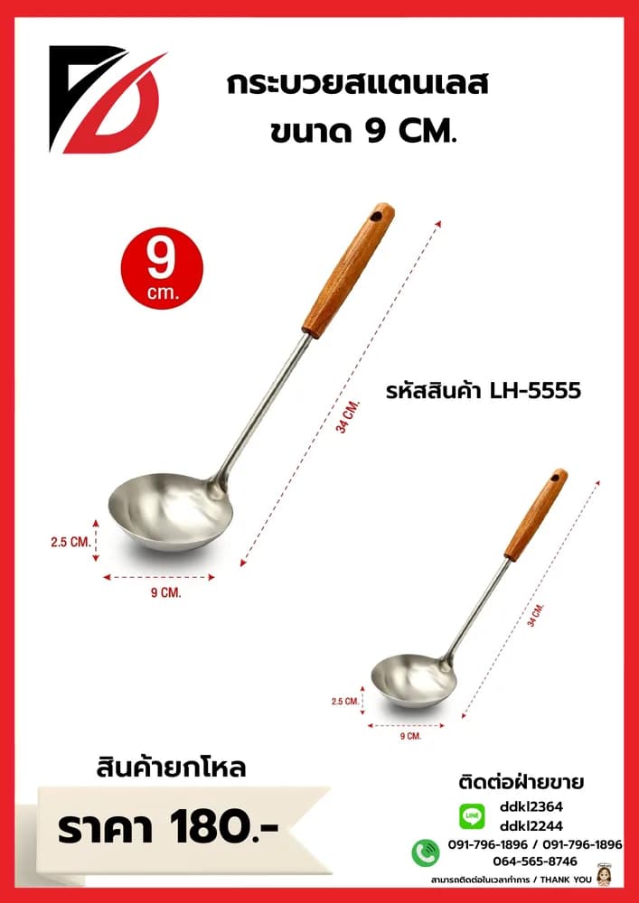 กระบวยสแตนเลส 1