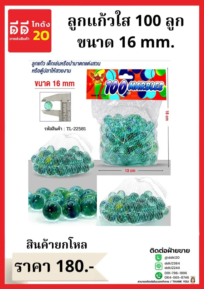 ลูกแก้วใส (ถุงละ 100 ลูก) ขนาด 16mm. 1