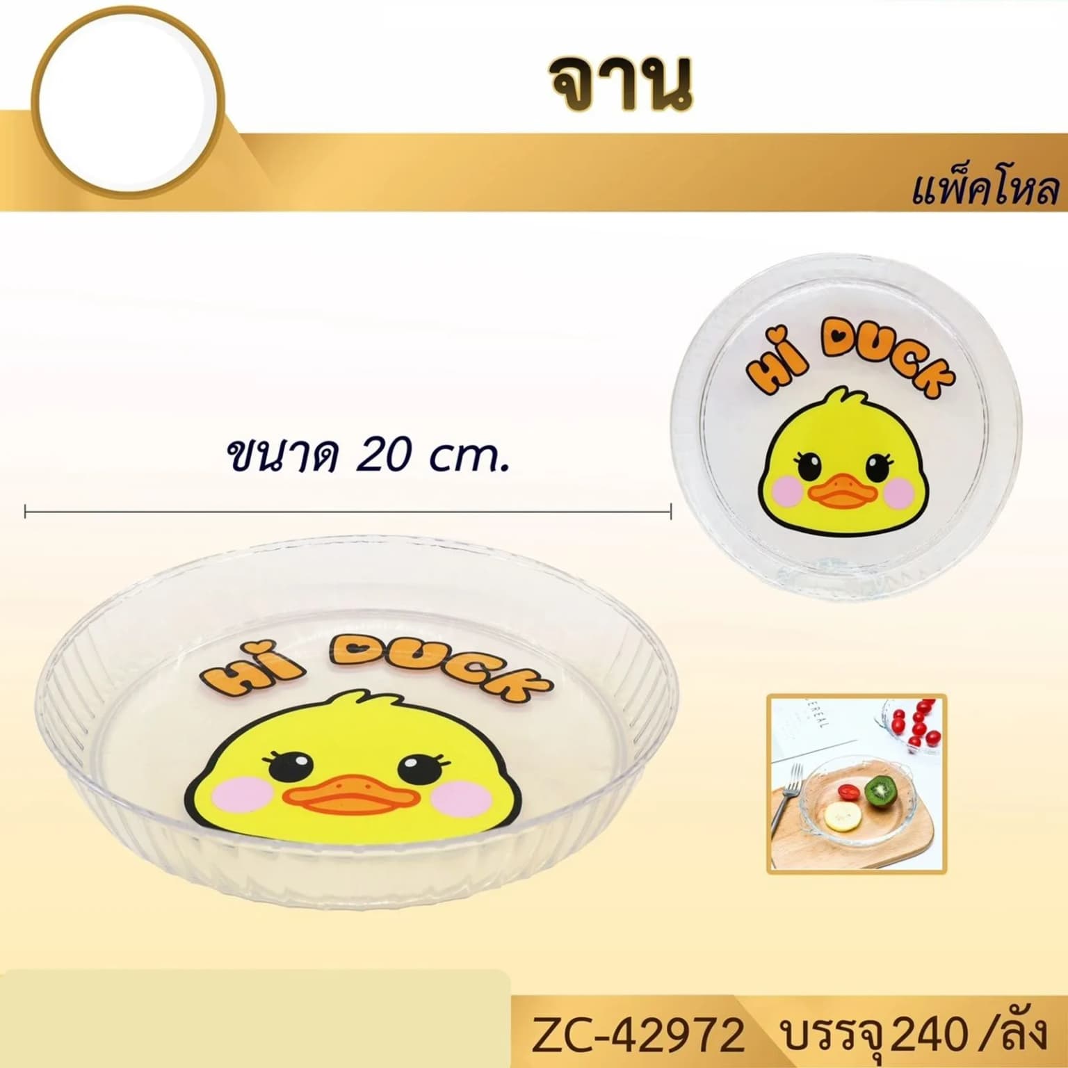 ถาดกลมสีใส ลาย G.DUCK KIDS 1