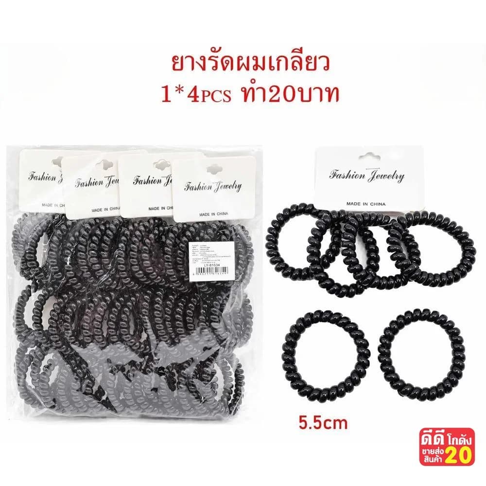ยางรัดผมเกลียว (สีดำ) แพ็ค 4 ชิ้น 1
