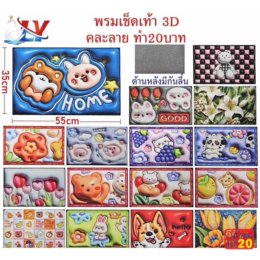 พรมเช็ดเท้า (3D) ขนาด 35*55cm. LY 1