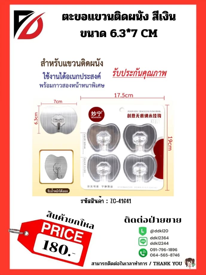 ตะขอแขวนติดผนังสีเงิน (รูปแอปเปิ้ล) 1
