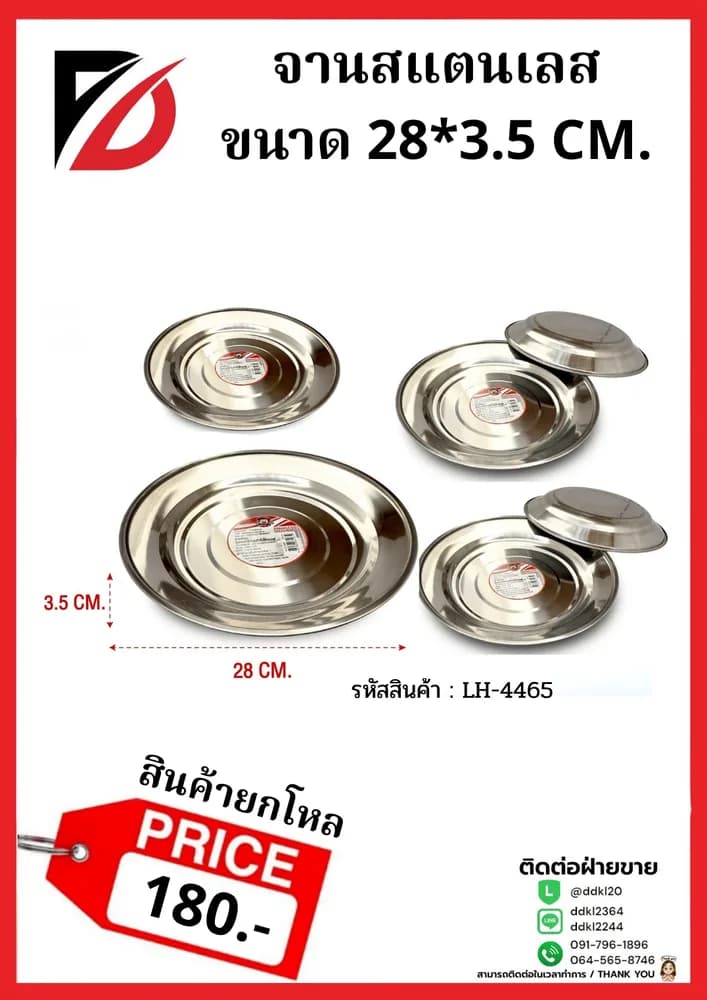 จานสแตนเลส (ขนาด 28 cm.) 1