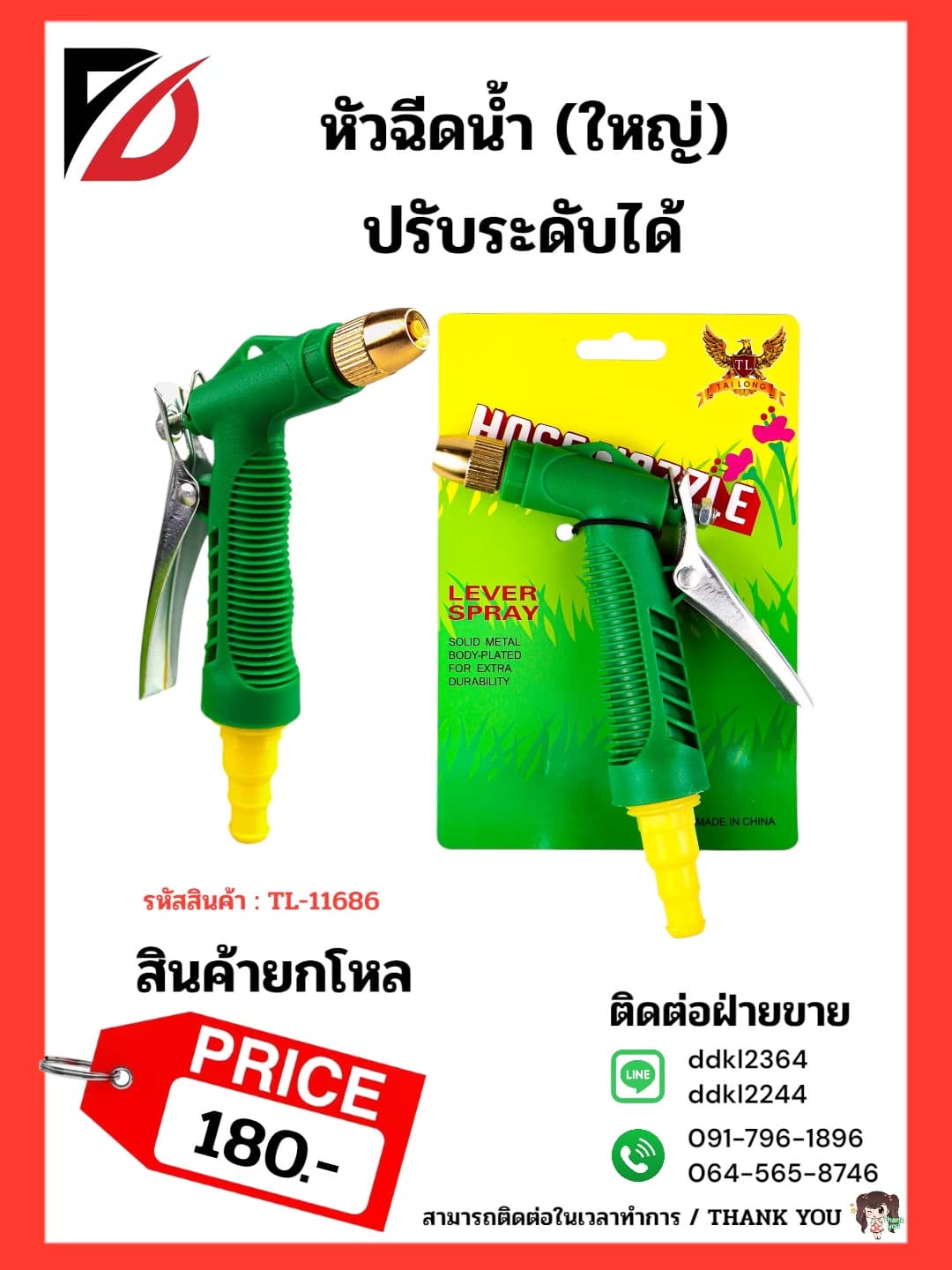 หัวฉีดน้ำ (ใหญ่) สีเขียวจุกทอง 1