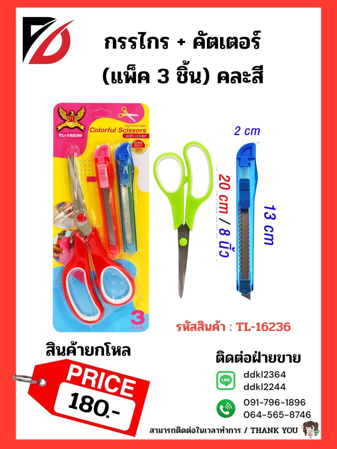 กรรไกร+คัตเตอร์ 2 ชิ้น 1