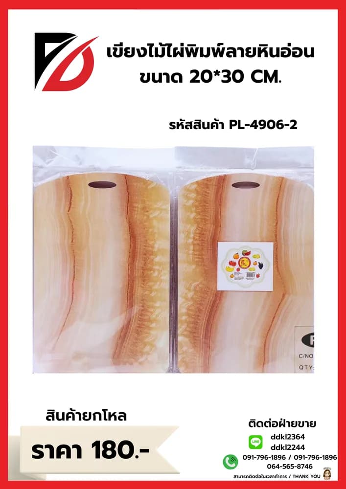 เขียงไม้ไผ่พิมพ์ลายหินอ่อน (วงรี) PL 1