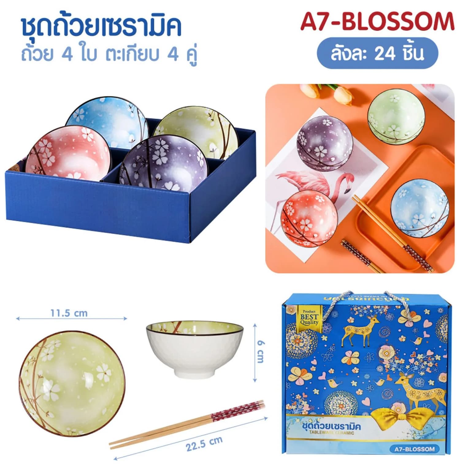 ชุดถ้วยเซรามิค ลาย BLOSSOM 4 ใบ (พร้อมตะเกียบ 4 คู่) 1