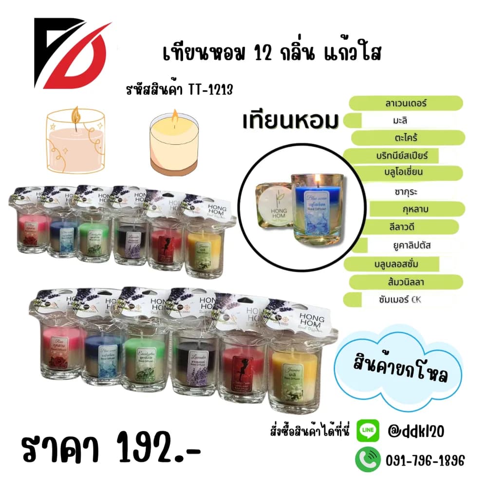 เทียนหอม (แพ็ค 12 ก่อน) คละสี 1