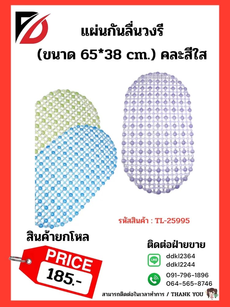 แผ่นกันลื่นวงรี (ขนาด 65*38 cm.) คละสีใส 1