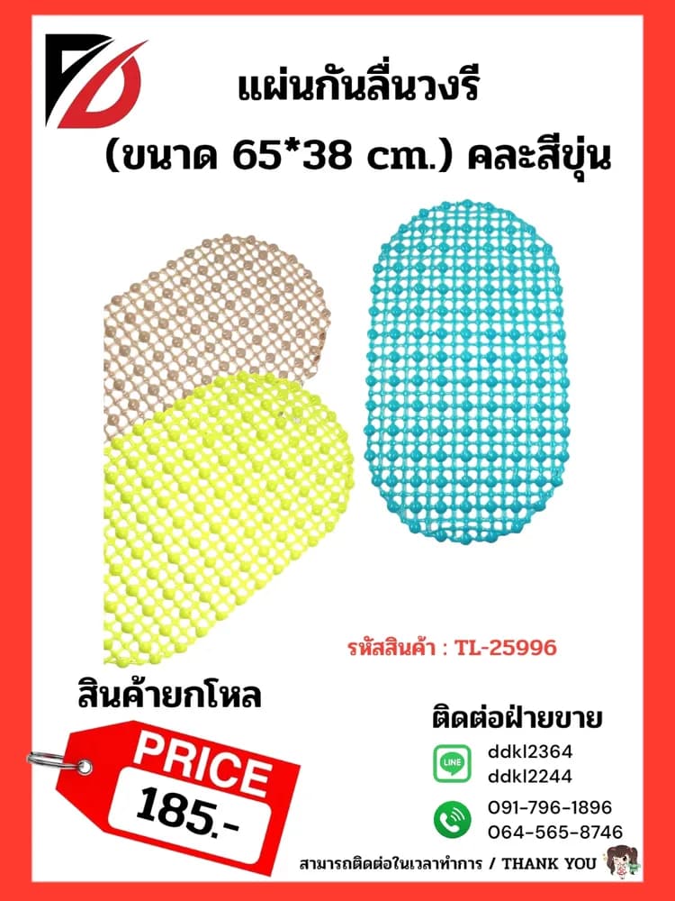 แผ่นกันลื่นวงรี (ขนาด 65*38 cm.) คละสีขุ่น TL 1