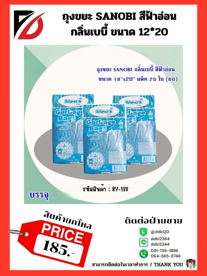 ถุงขยะ SANOBI กลิ่นเบบี้ สีฟ้าอ่อน (พับ S) ขนาด 18*20 1