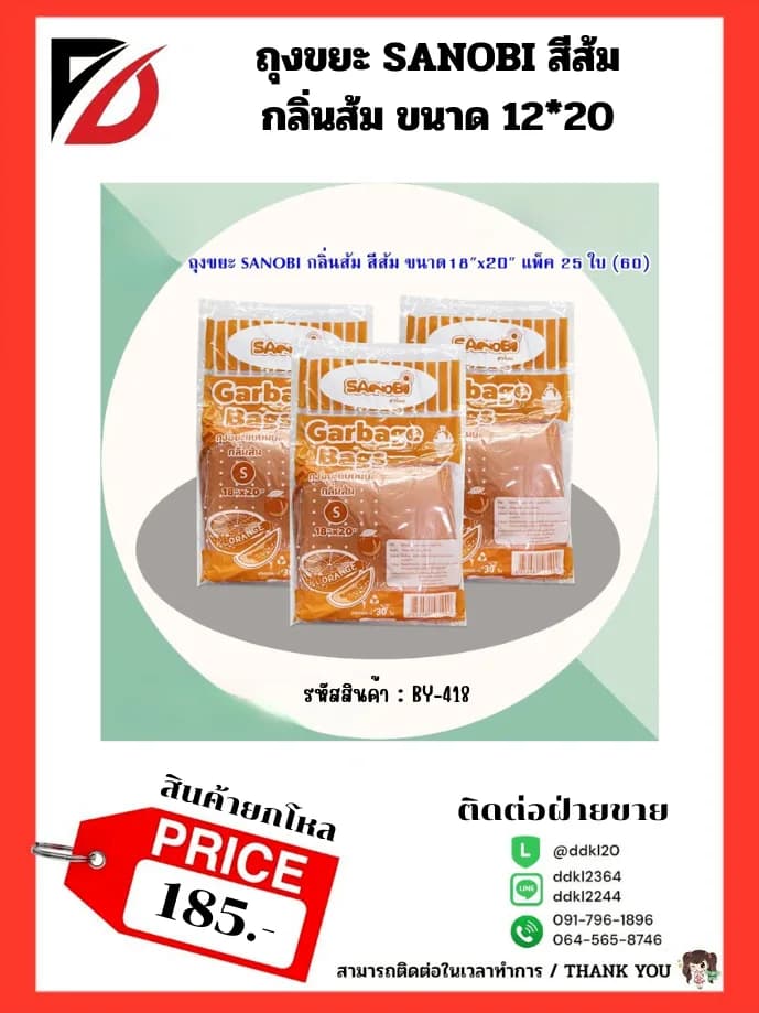 ถุงขยะ SANOBI กลิ่นส้ม สีส้ม (พับ S) ขนาด 18*20 1