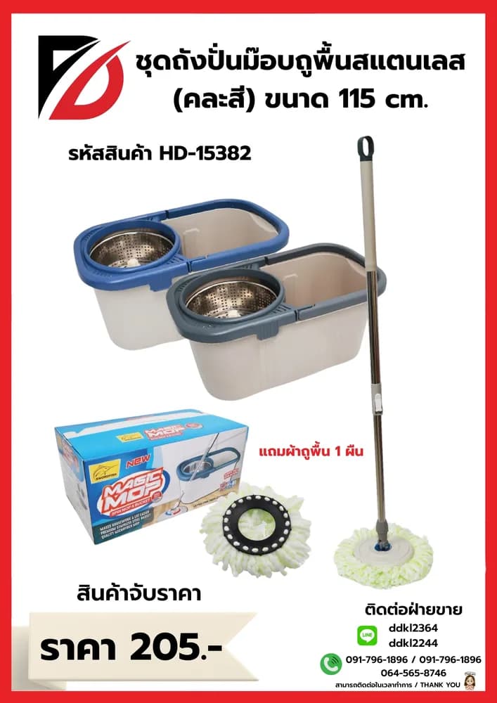 ชุดไม้ม๊อบถูพื้น+ถังปั่นคละสี (แถมผ้า 2 ชิ้น) มีล้อ 1