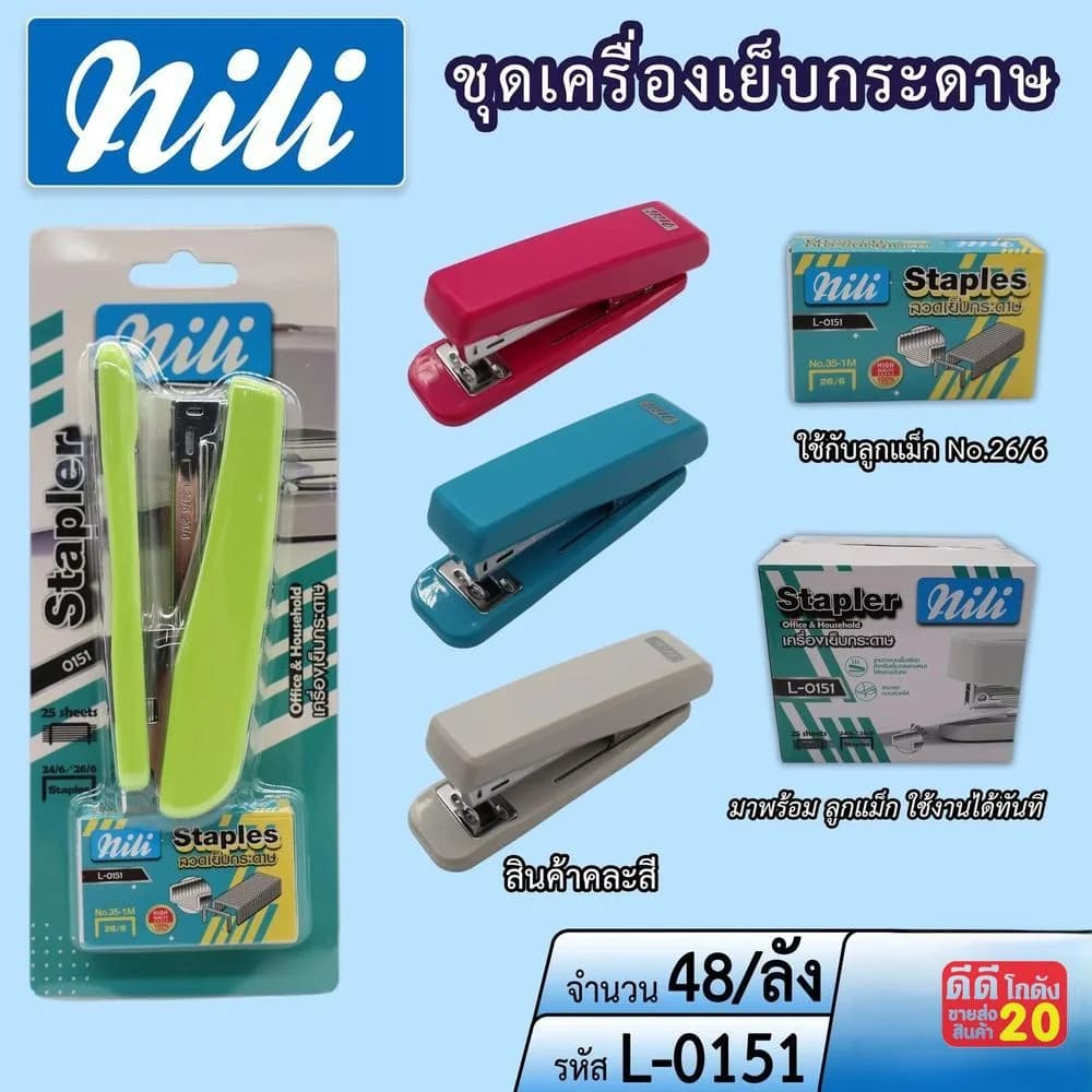 แม็กซ์เย็บกระดาษ mili คละสีพร้อมลูก (ขนาด 4.5 นิ้ว) จับราคา 1