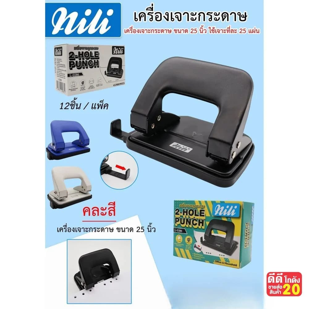 ที่เจาะกระดาษ mili คละสี (ขนาด 4.5 นิ้ว) จับราคา 1