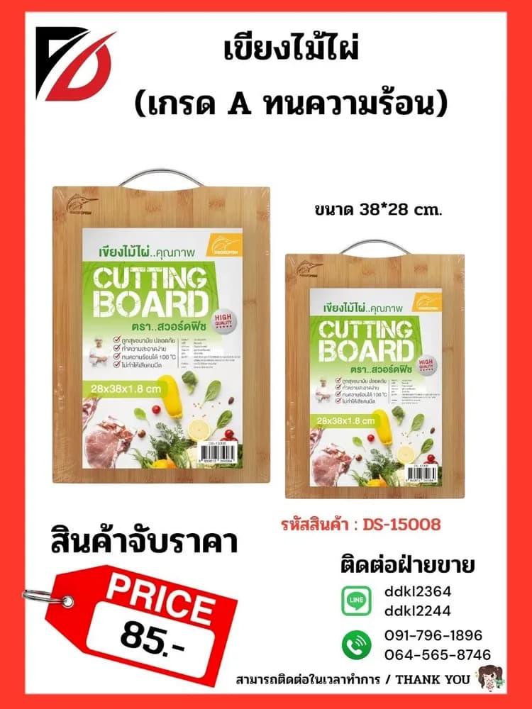 เขียงไม้ไผ่ (เกรด A ทนความร้อน) ขนาด 38*28 cm. 1