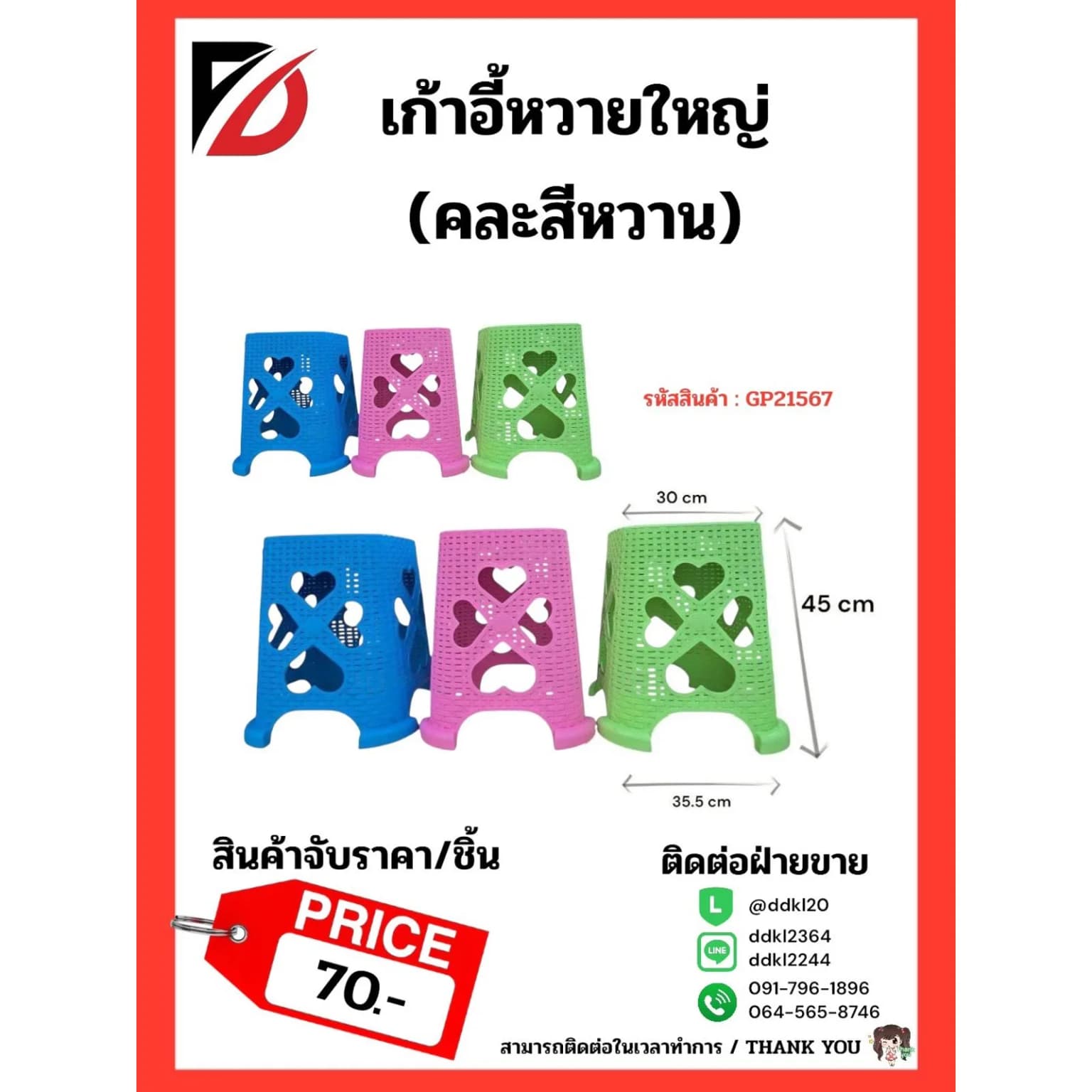 เก้าอี้หวายใหญ่ (ขนาด 43*45*35.5 cm.) คละสีหวาน 1