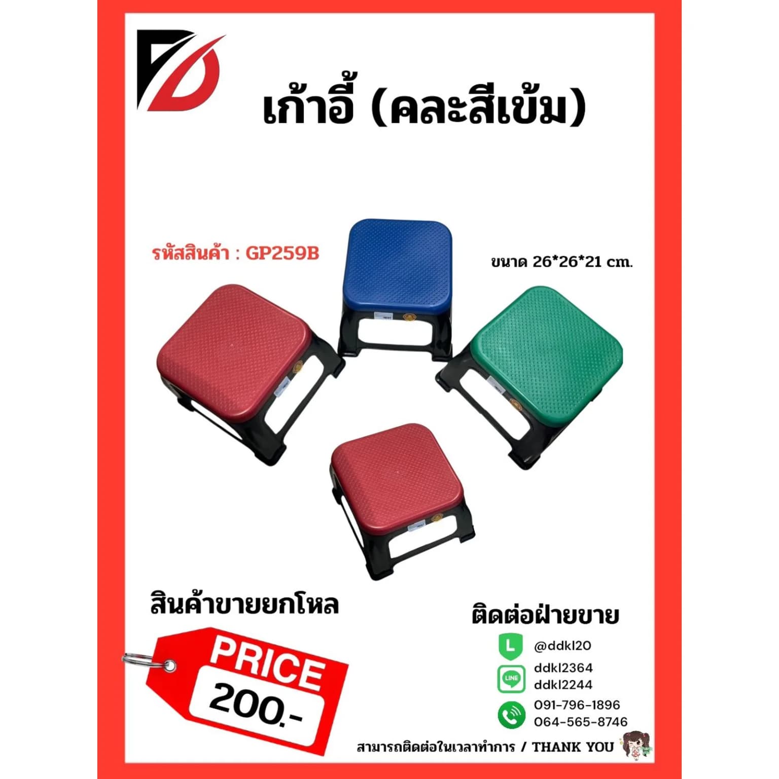 เก้าอี้ 259B (คละสีเข้ม) 1