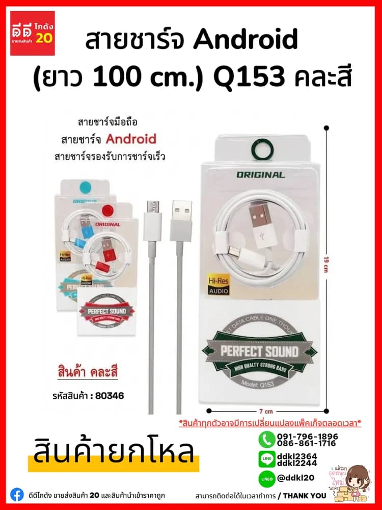 สายชาร์จ Android (ยาว 100 cm.) Q153 คละสี ZC 1