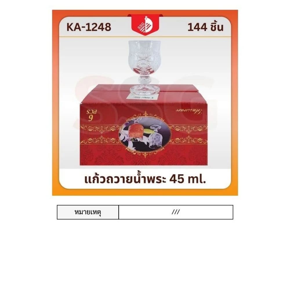 แก้วถวายน้ำพระ 45ml. (1248) SSG 1