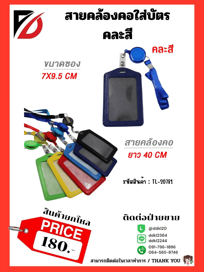 สายคล้องคอใส่บัตร (ขนาด 6.5*10*40cm.) 1