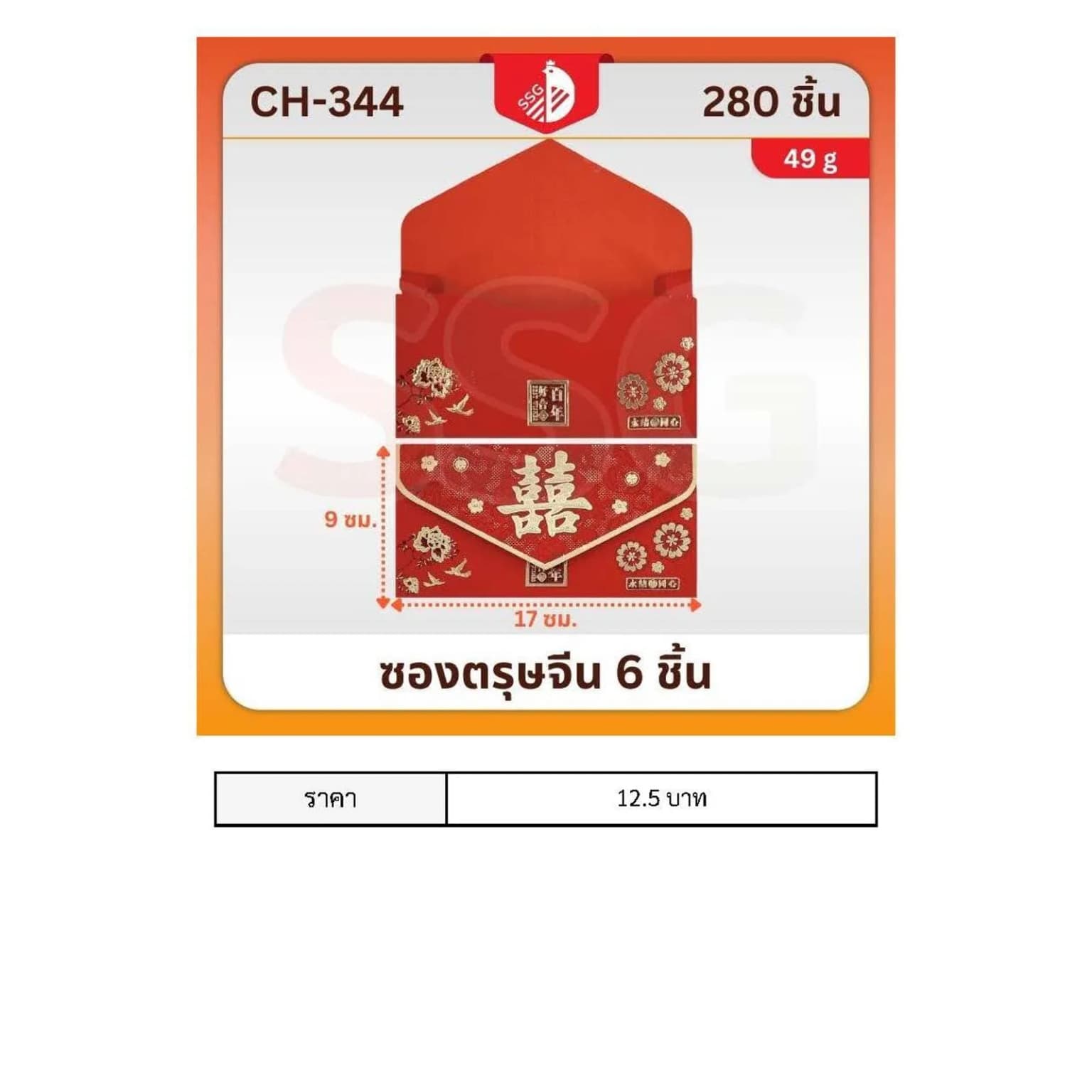 ซองอั่งเปาแดง (แพ๊ค 6 ชิ้น) 1