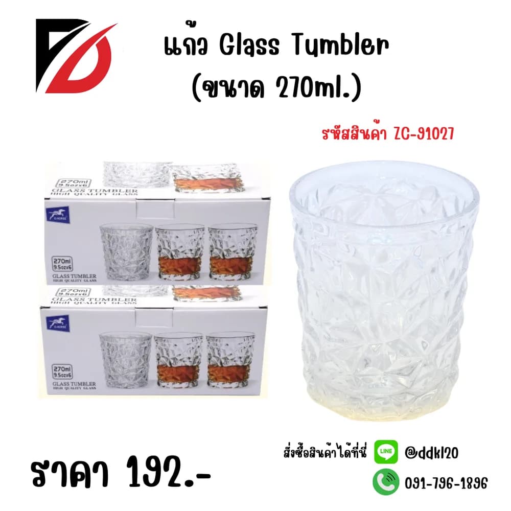 แก้วน้ำ Glass Tumbler (ขนาด 270ml.) 1