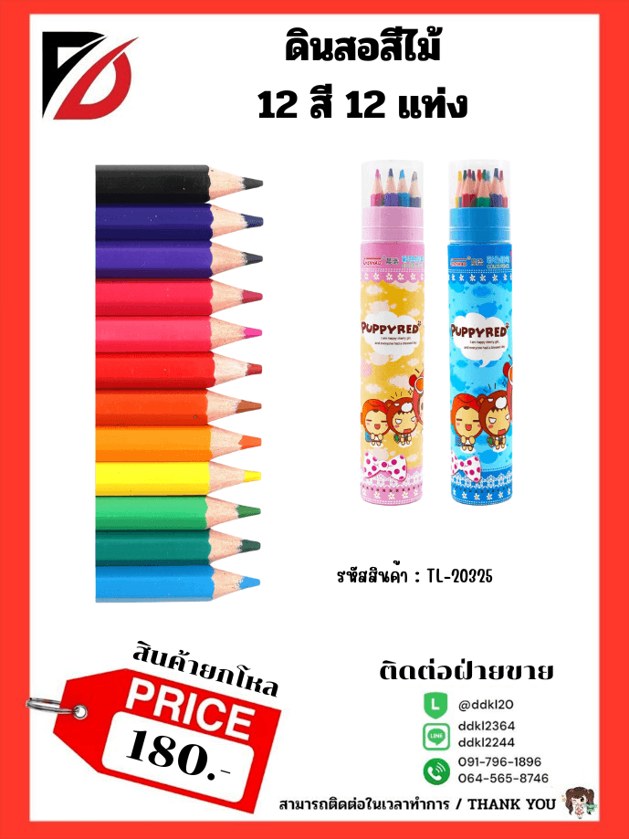 สีไม้ 12 สี (แบบกระปุก) TL 1