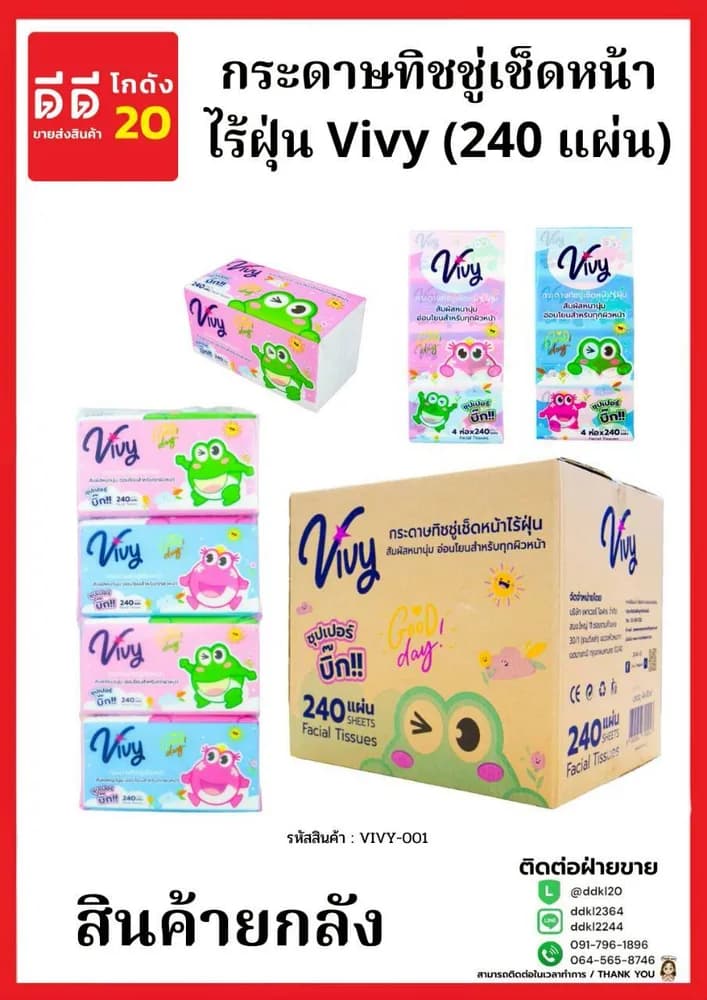 ทิชชู่วีวี่ (Vivy 240 แผ่น) Super Big แพ็ค 4 ห่อ 1