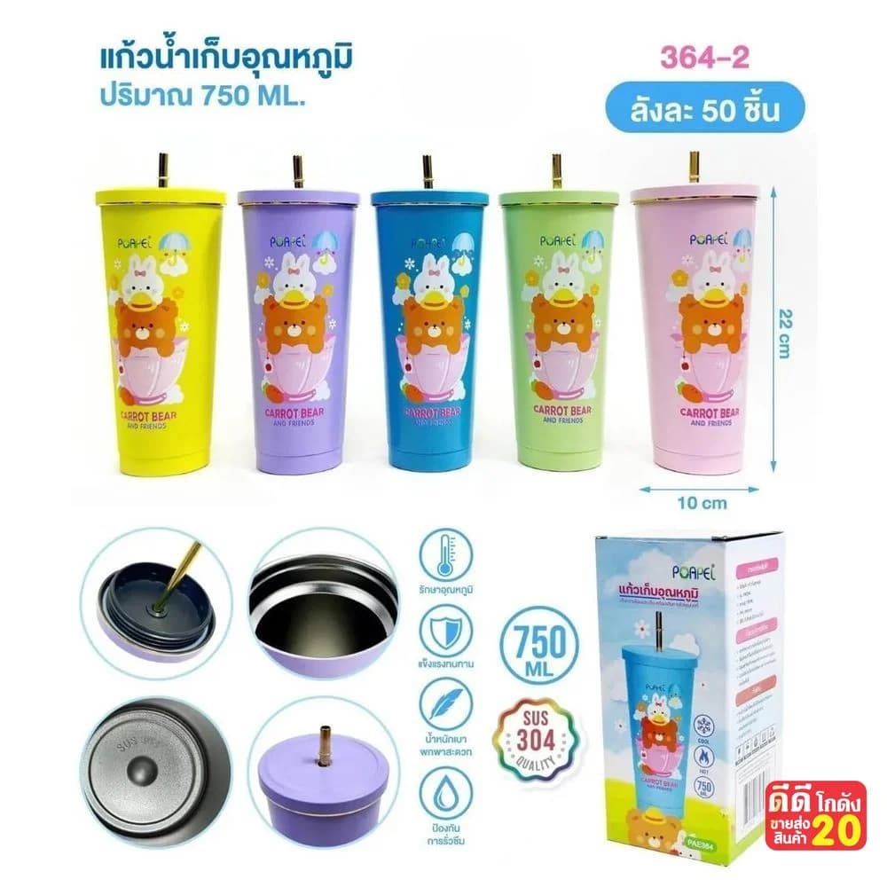 แก้วเก็บความเย็น (พิมพ์ลายการ์ตูน) ความจุ 750ml. 1