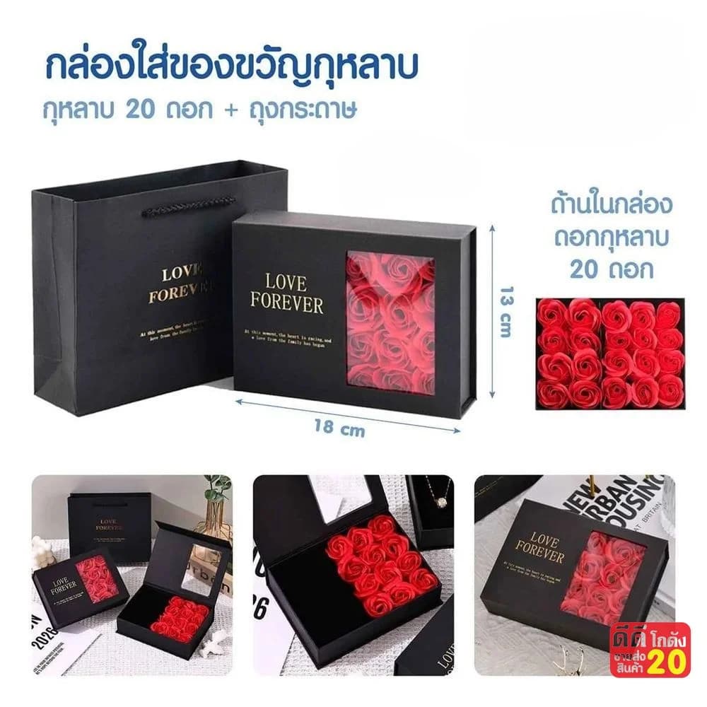 กล่องใส่ของขวัญกุหลาบ (กุหลาบ 20 ดอก) แถมถุงกระดาษ 1