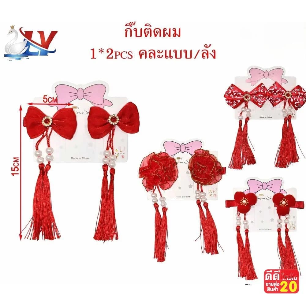 กิ๊บติดผมสีแดง (แพ็คคู่) คละแบบ 1