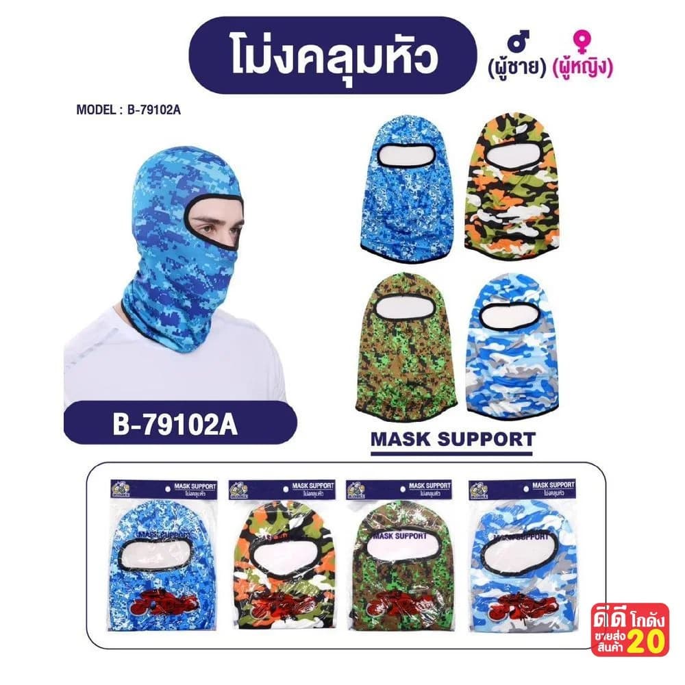 หมวกโม่งคลุมหน้ามอไซต์ (คละสี) 1